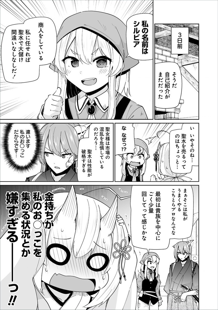 Seisui Kakumei – Omorashi Seijo wa Sono Seisui de Musou suru - Chapter 4.1 - Page 3